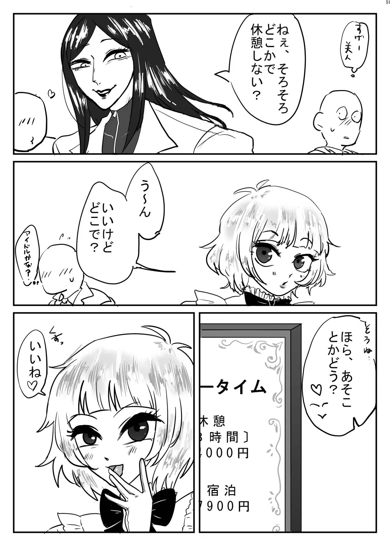 女装男子×女装男子合同誌 手袋で開発特集号 Page.50