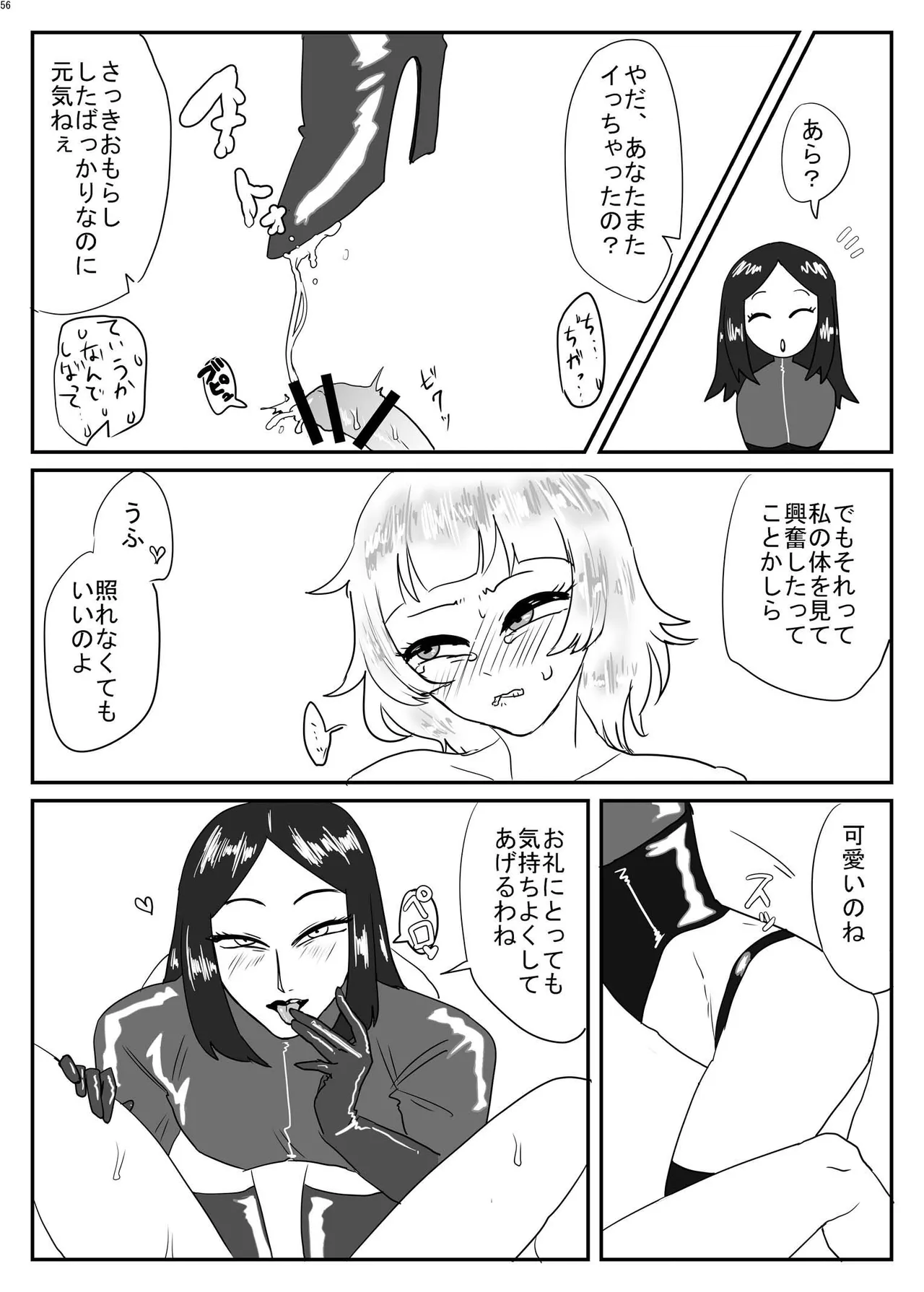 女装男子×女装男子合同誌 手袋で開発特集号 Page.55