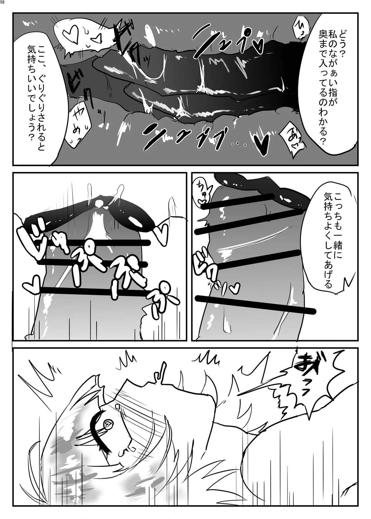 女装男子×女装男子合同誌 手袋で開発特集号 Page.57