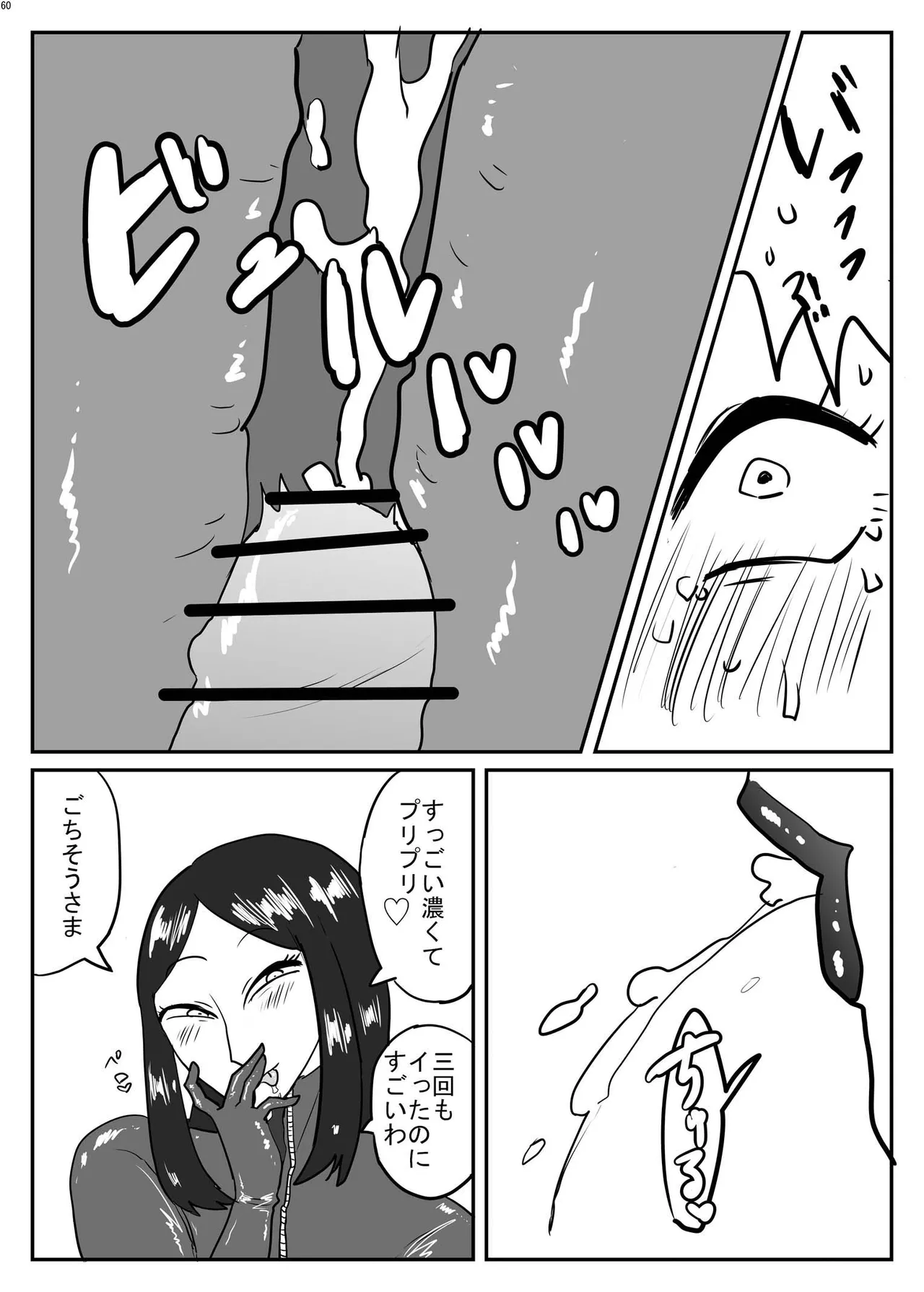 女装男子×女装男子合同誌 手袋で開発特集号 Page.59