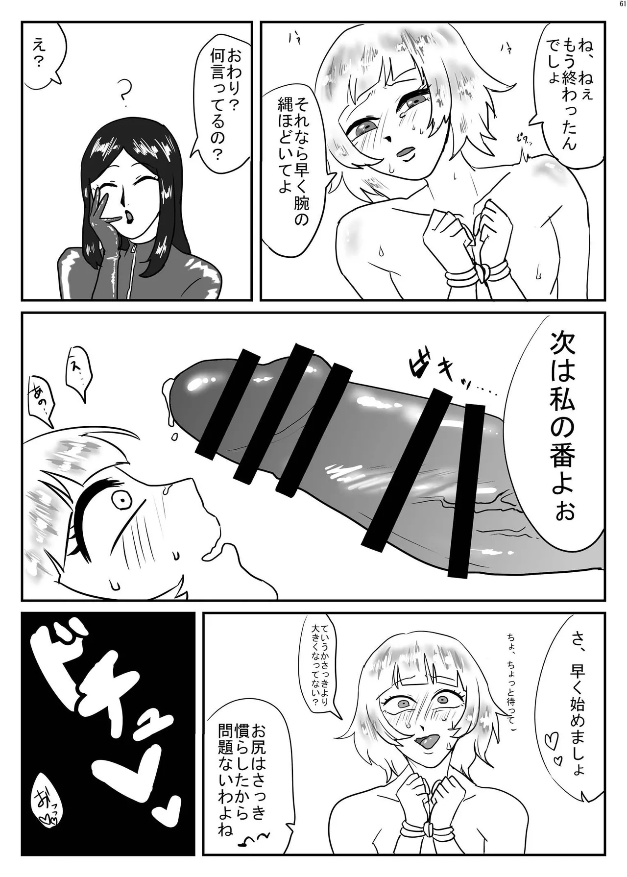 女装男子×女装男子合同誌 手袋で開発特集号 Page.60