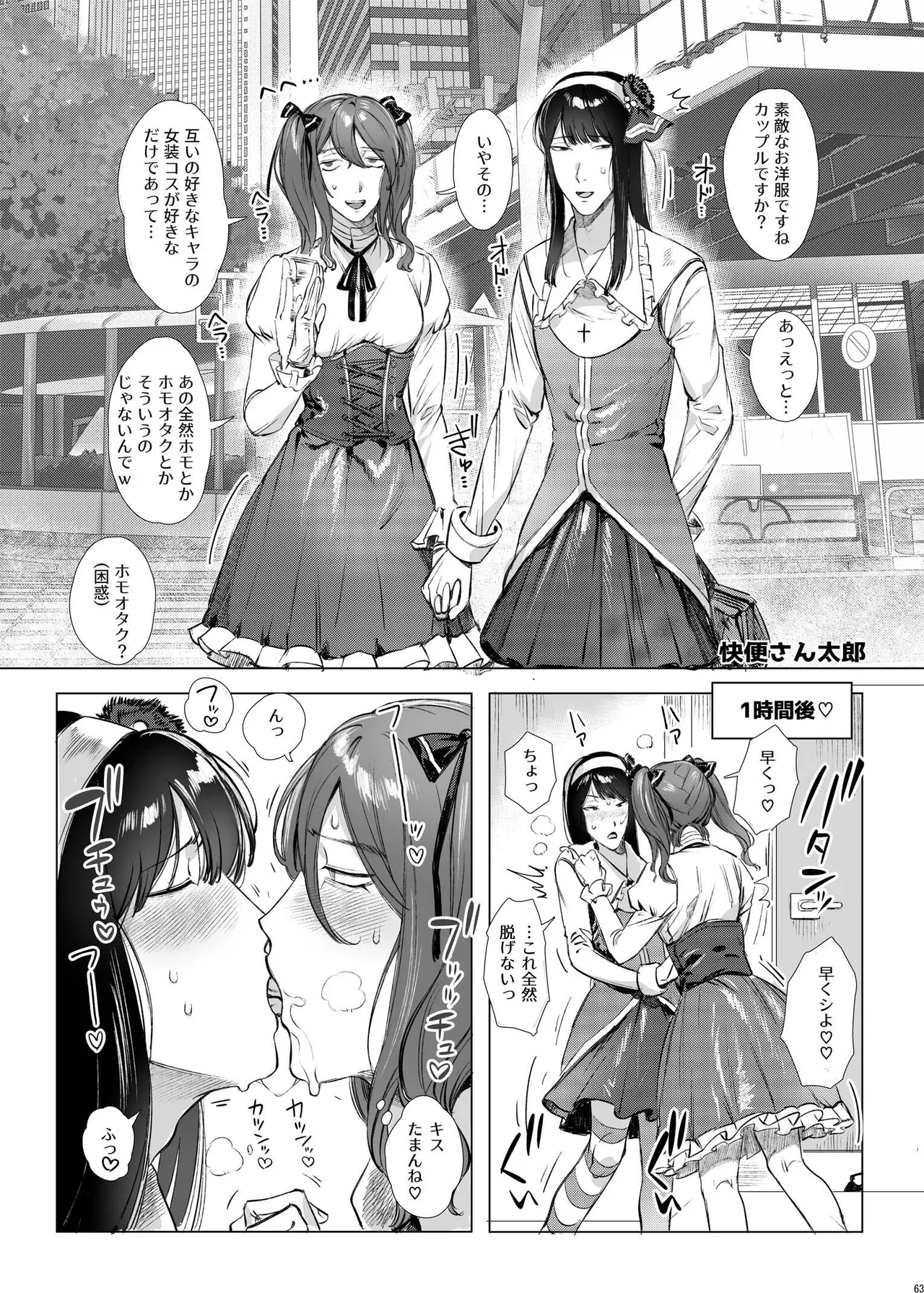 女装男子×女装男子合同誌 手袋で開発特集号 Page.62