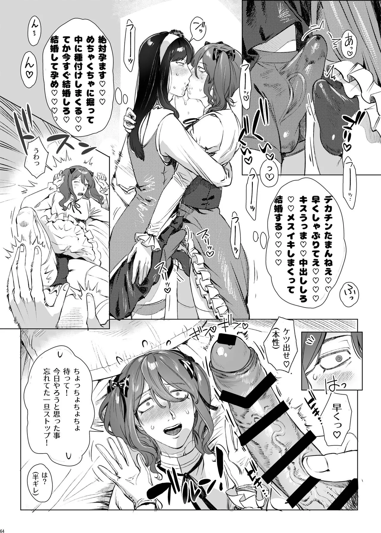女装男子×女装男子合同誌 手袋で開発特集号 Page.63