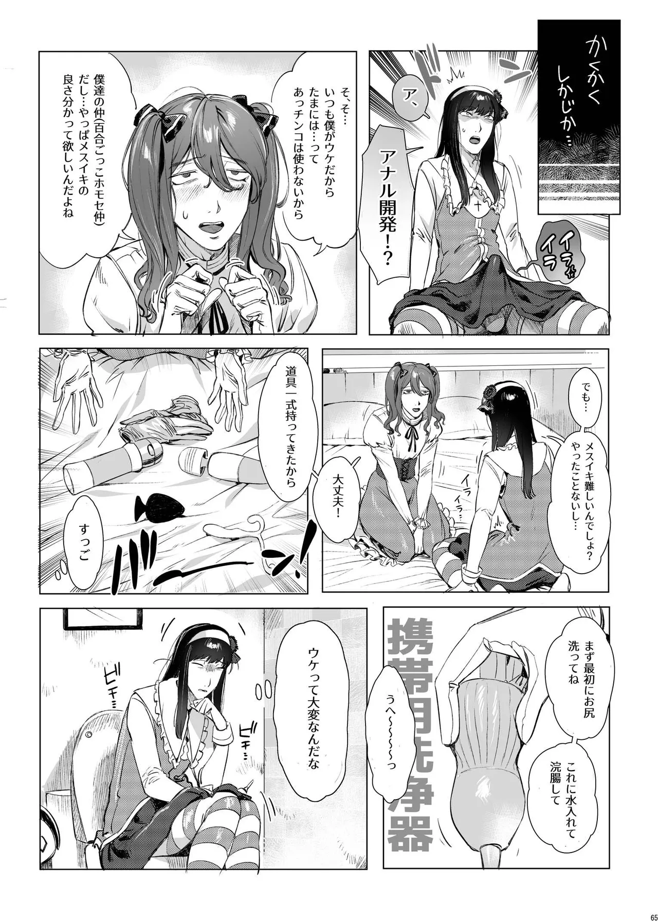 女装男子×女装男子合同誌 手袋で開発特集号 Page.64
