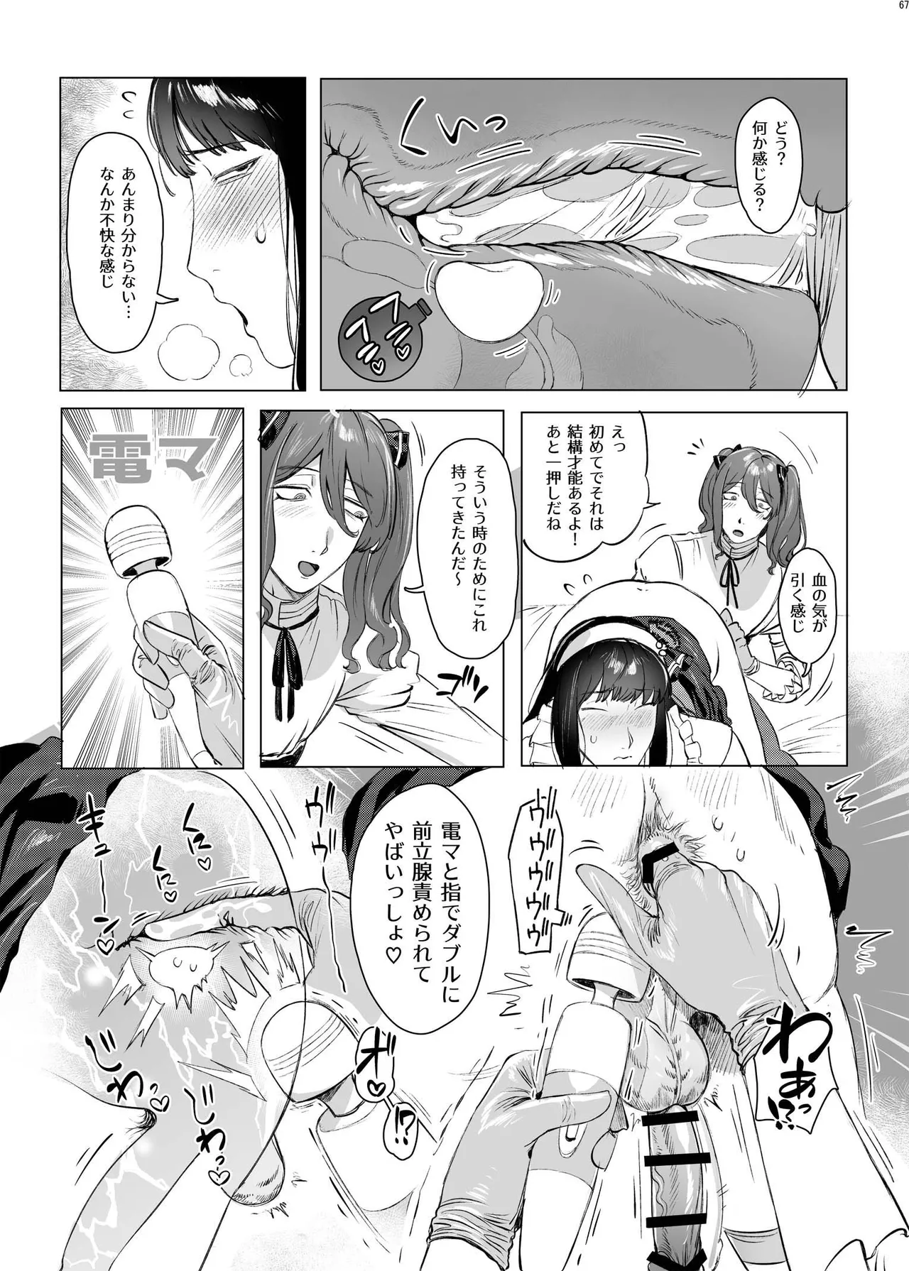 女装男子×女装男子合同誌 手袋で開発特集号 Page.66