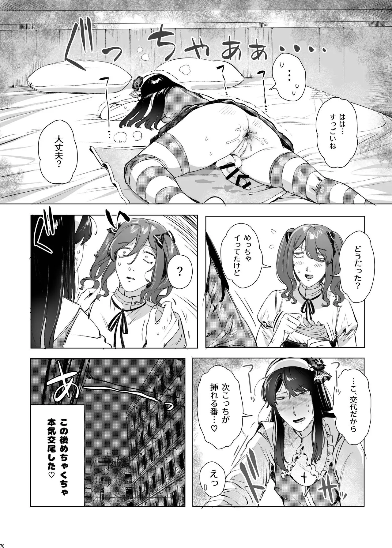 女装男子×女装男子合同誌 手袋で開発特集号 Page.69