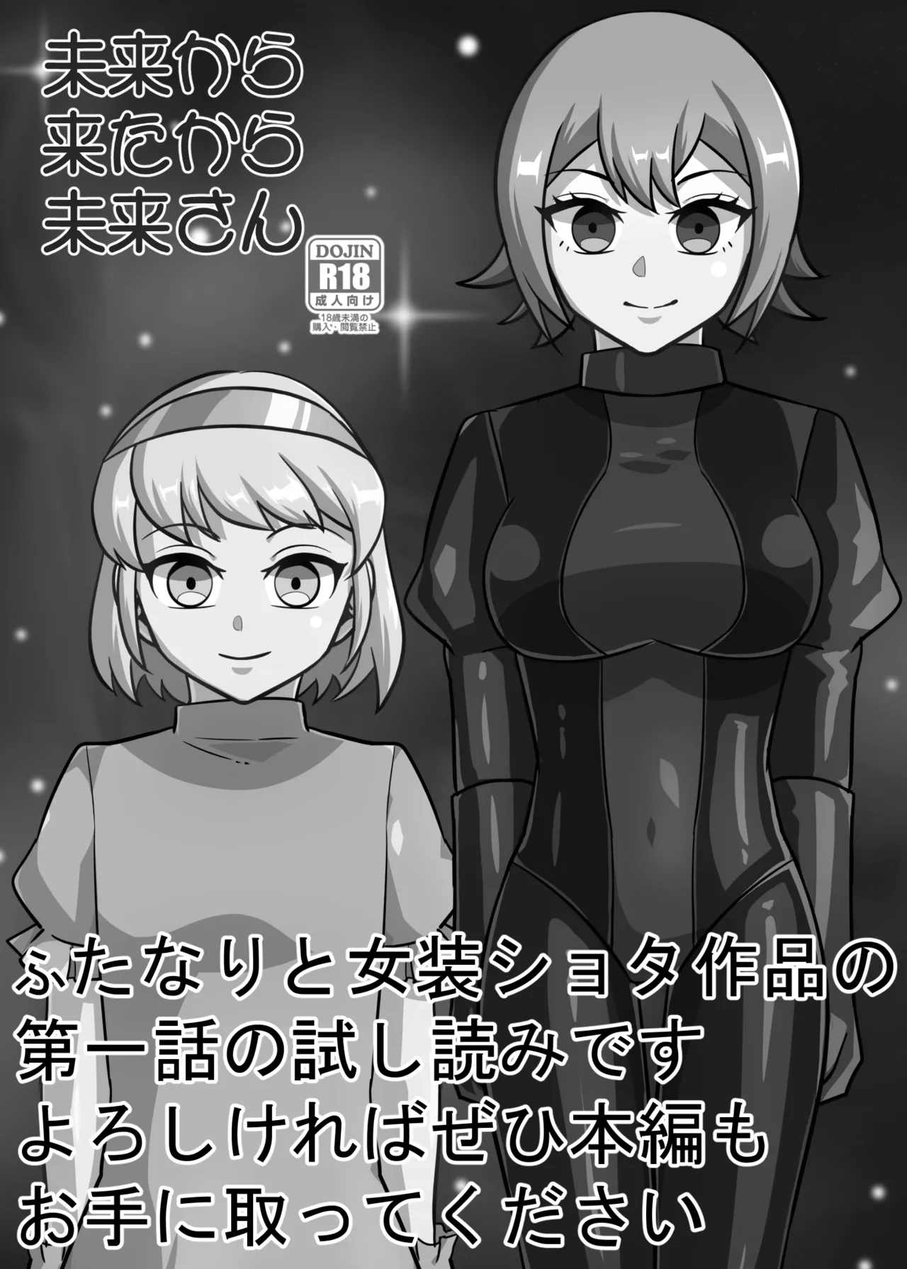 女装男子×女装男子合同誌 手袋で開発特集号 Page.71