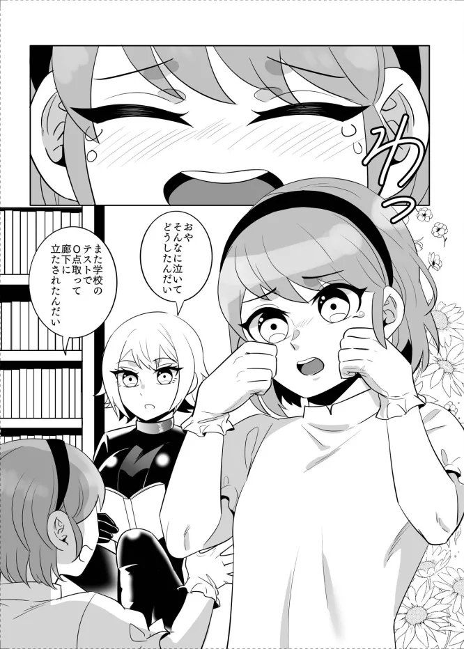 女装男子×女装男子合同誌 手袋で開発特集号 Page.72