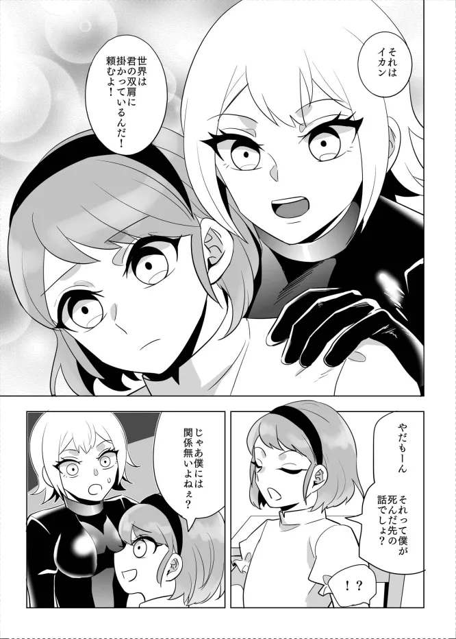 女装男子×女装男子合同誌 手袋で開発特集号 Page.74