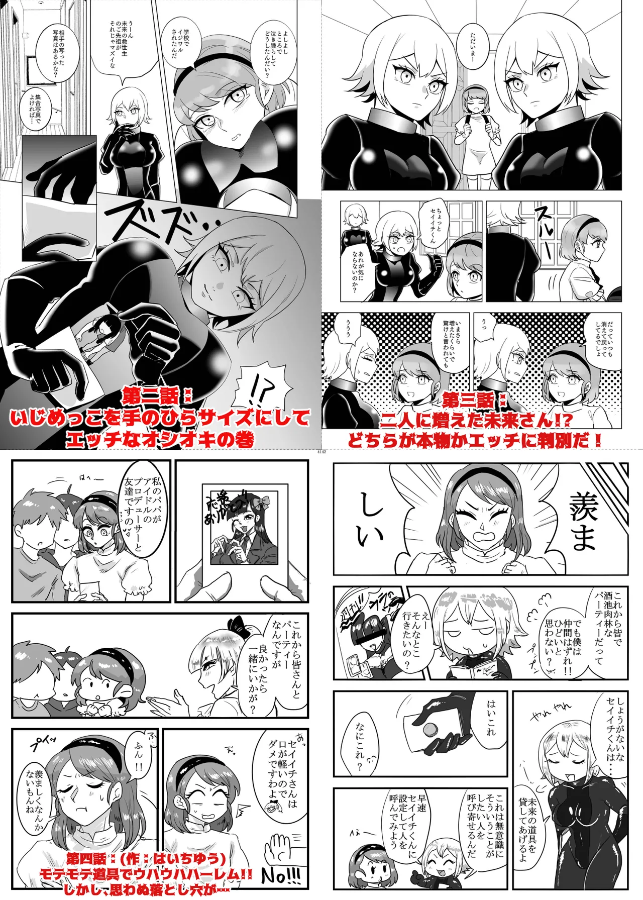 女装男子×女装男子合同誌 手袋で開発特集号 Page.85