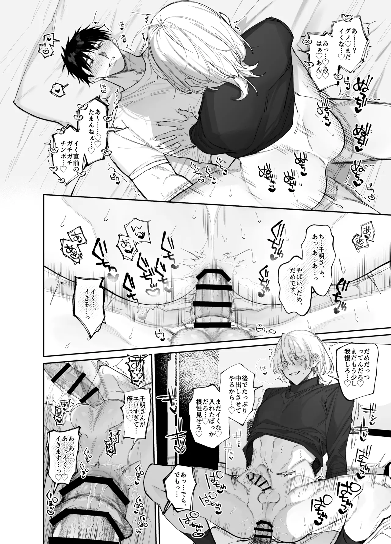 絶倫後輩有賀くん Page.12