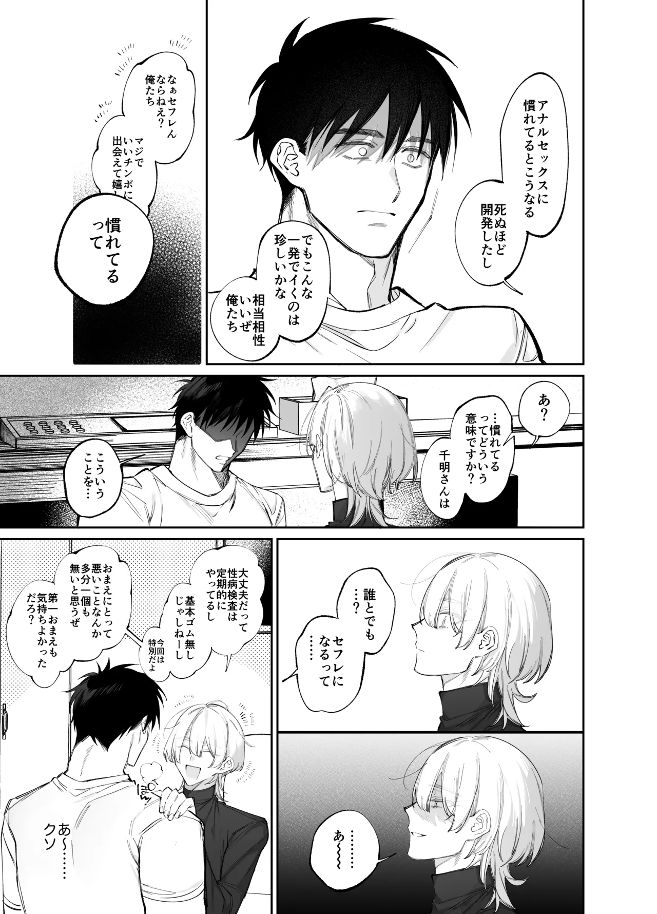 絶倫後輩有賀くん Page.17