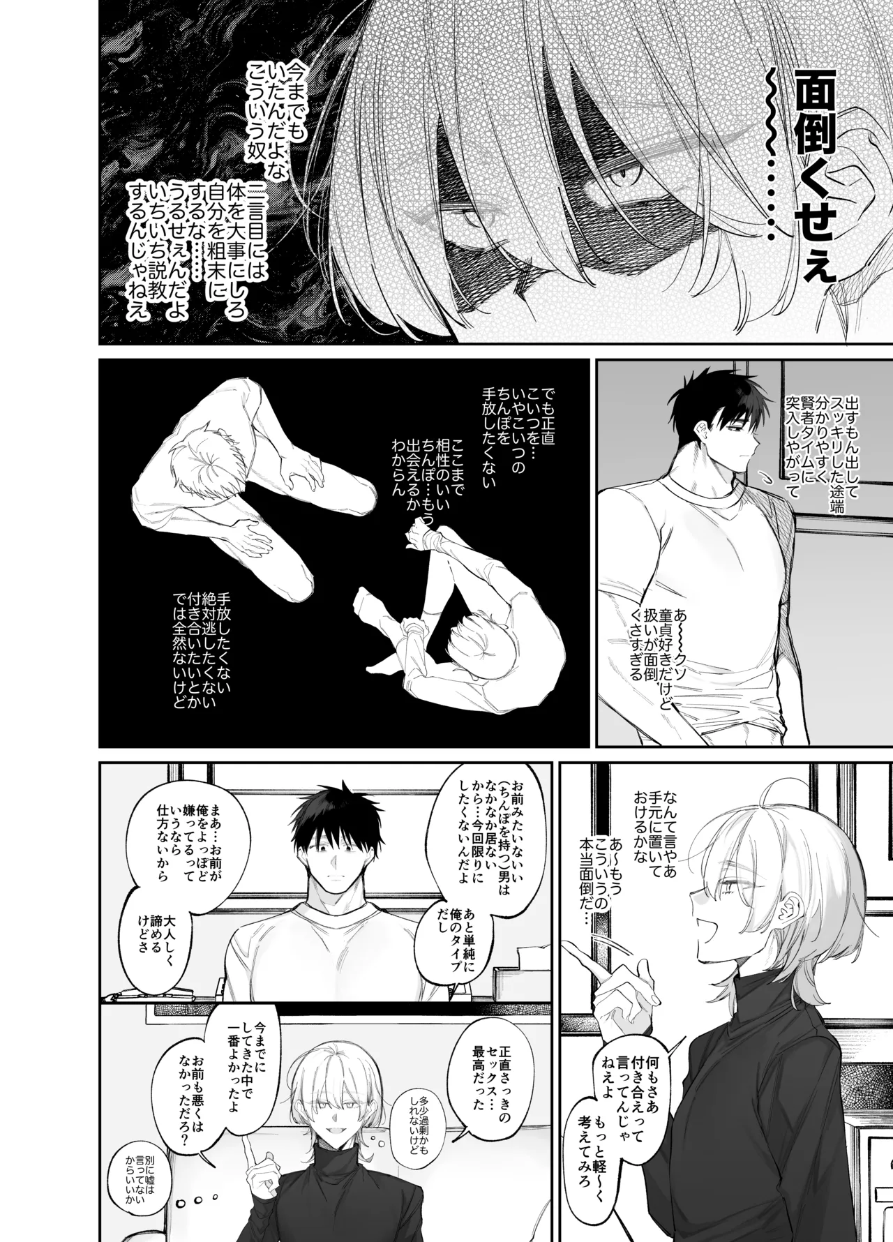 絶倫後輩有賀くん Page.18