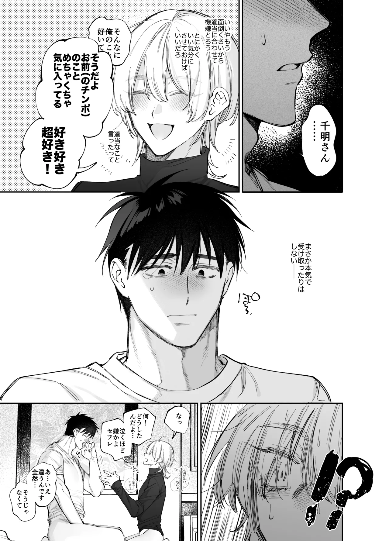 絶倫後輩有賀くん Page.19