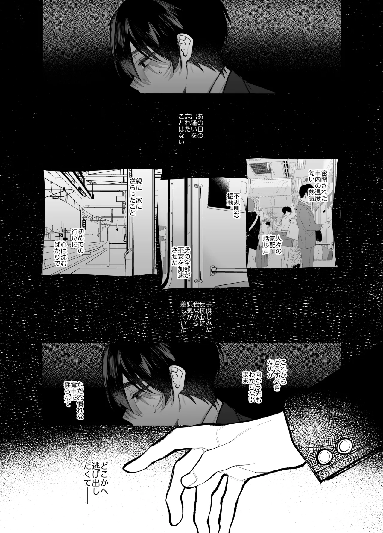 絶倫後輩有賀くん Page.2