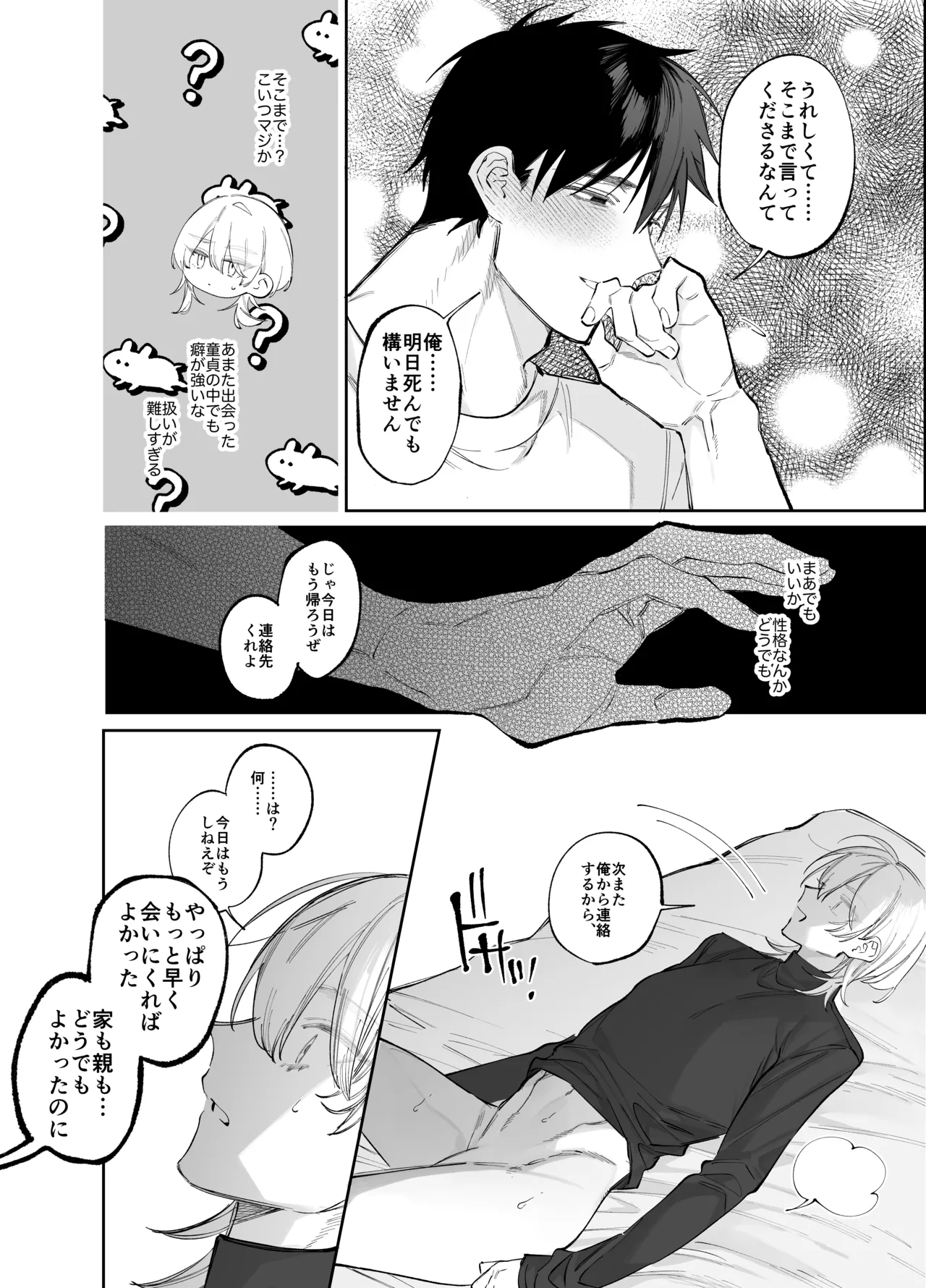 絶倫後輩有賀くん Page.20