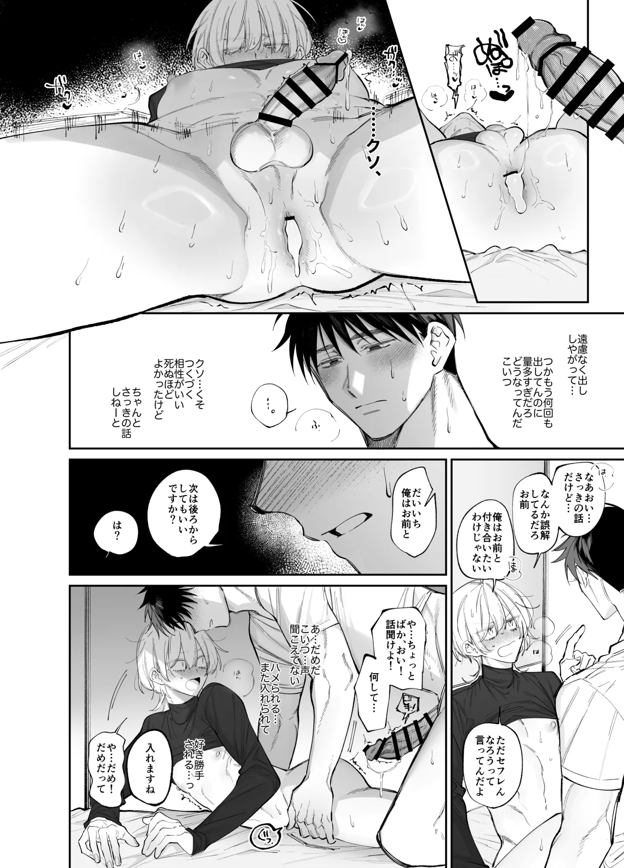 絶倫後輩有賀くん Page.26