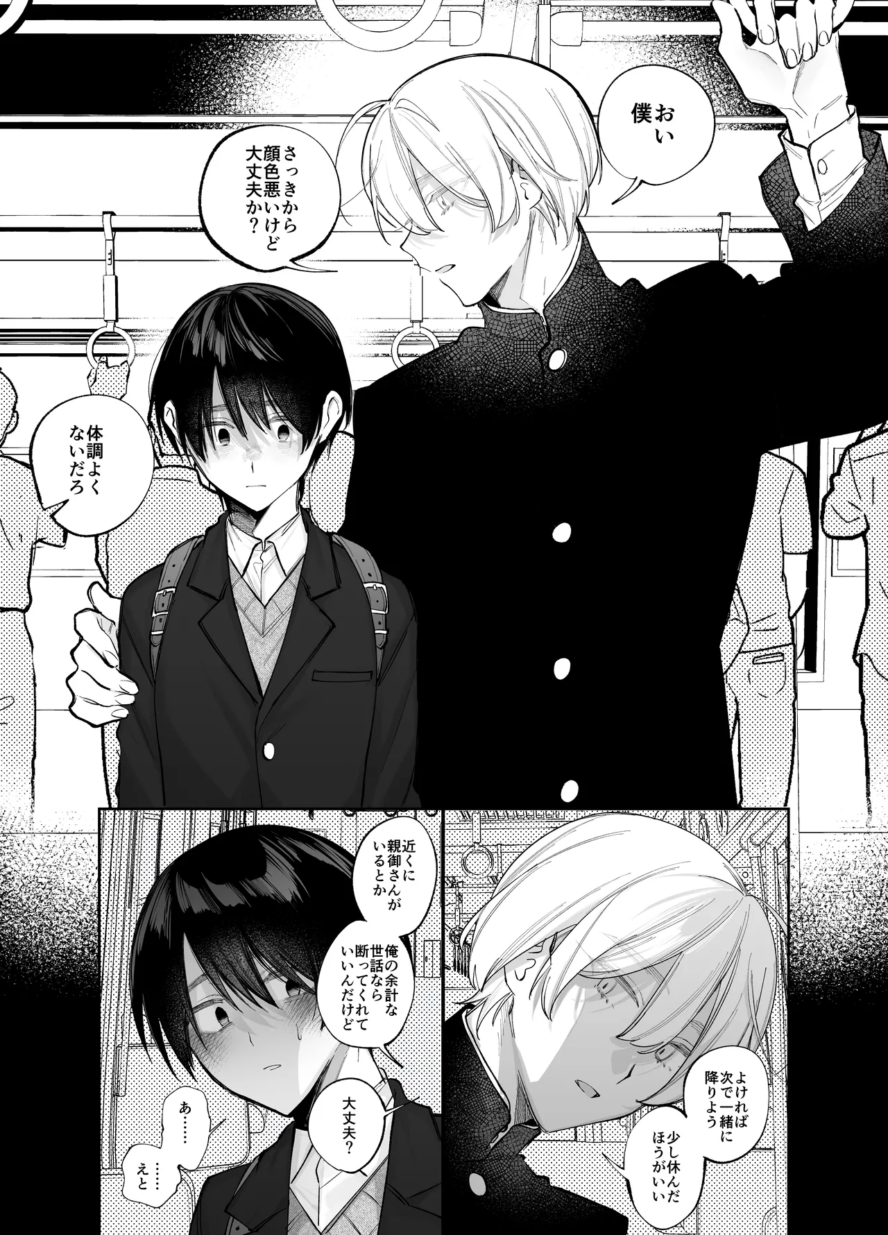 絶倫後輩有賀くん Page.3