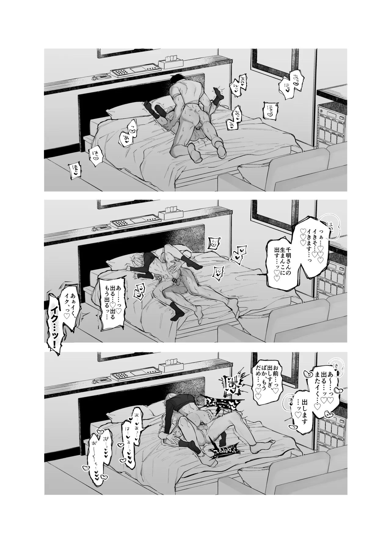 絶倫後輩有賀くん Page.30