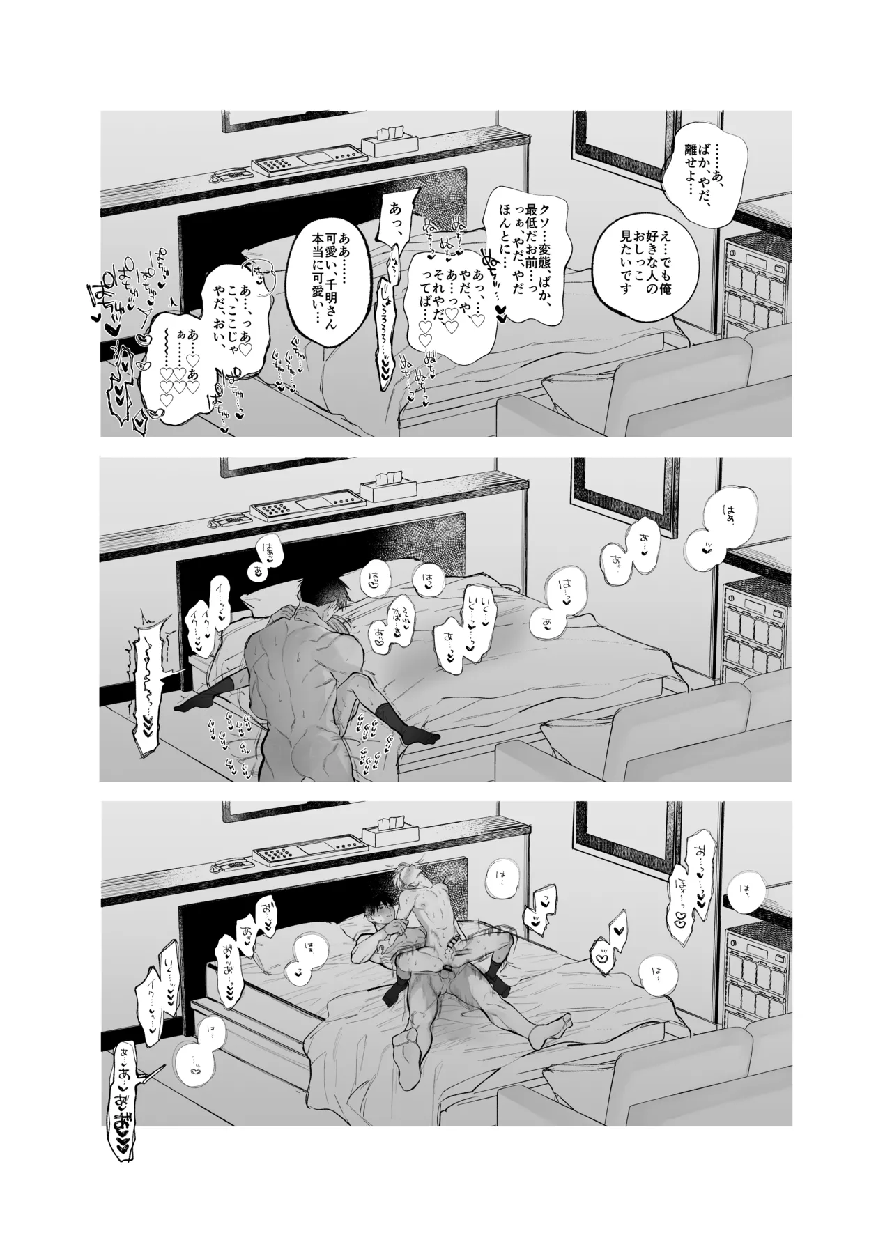 絶倫後輩有賀くん Page.31