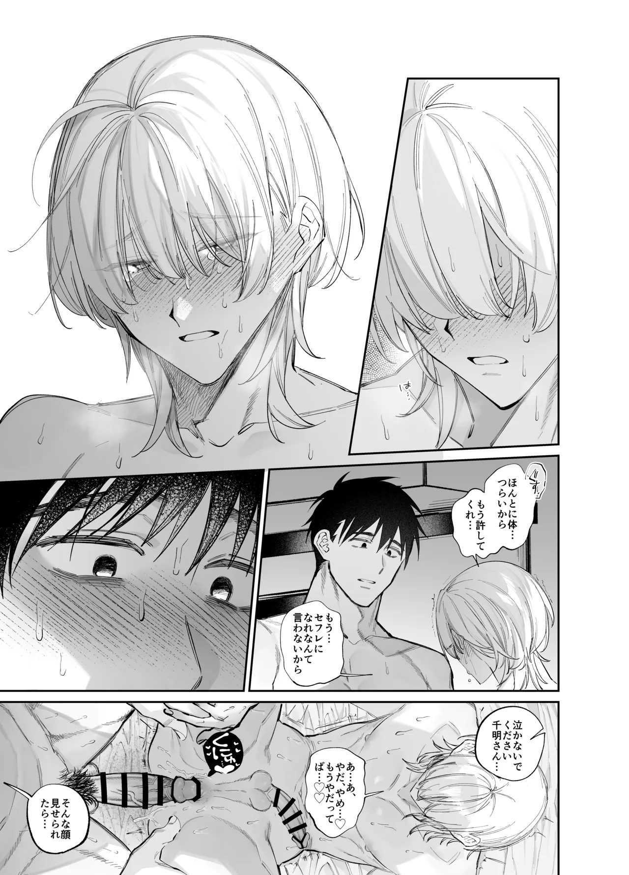 絶倫後輩有賀くん Page.33