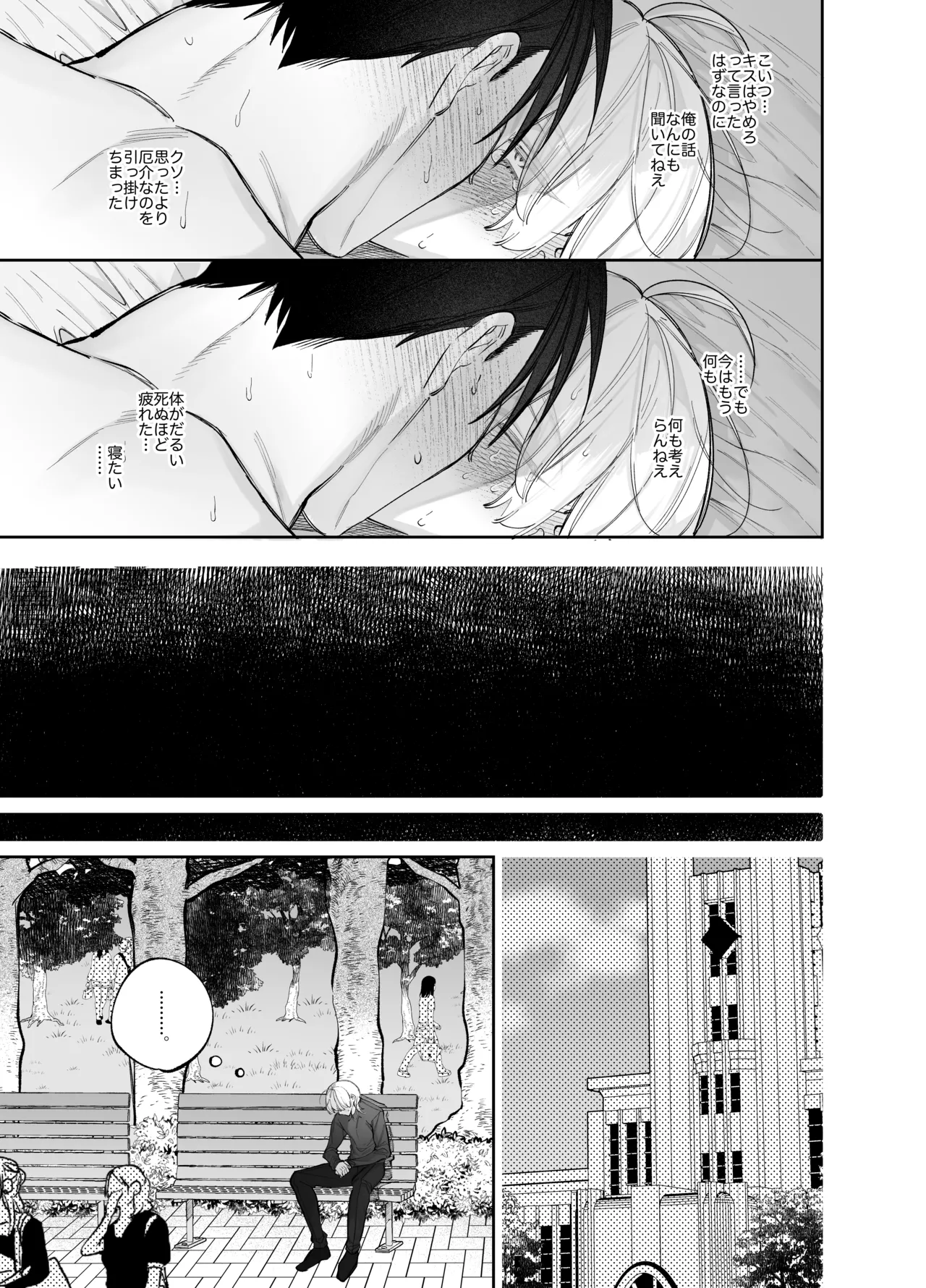 絶倫後輩有賀くん Page.39