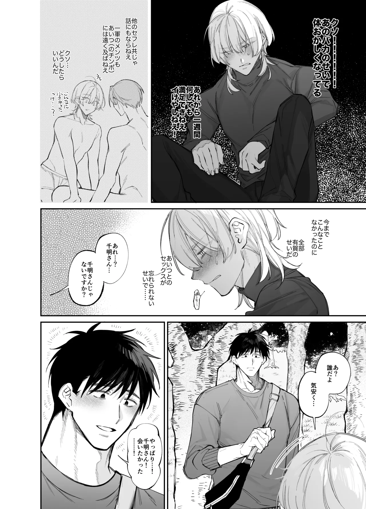 絶倫後輩有賀くん Page.40