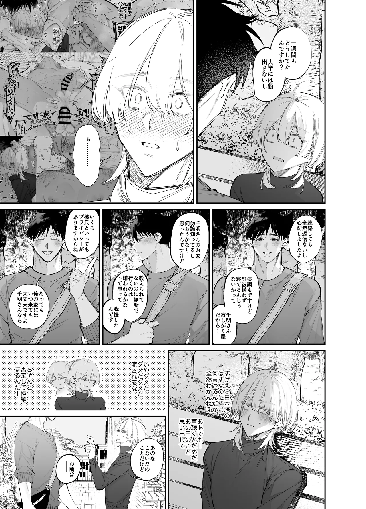 絶倫後輩有賀くん Page.41