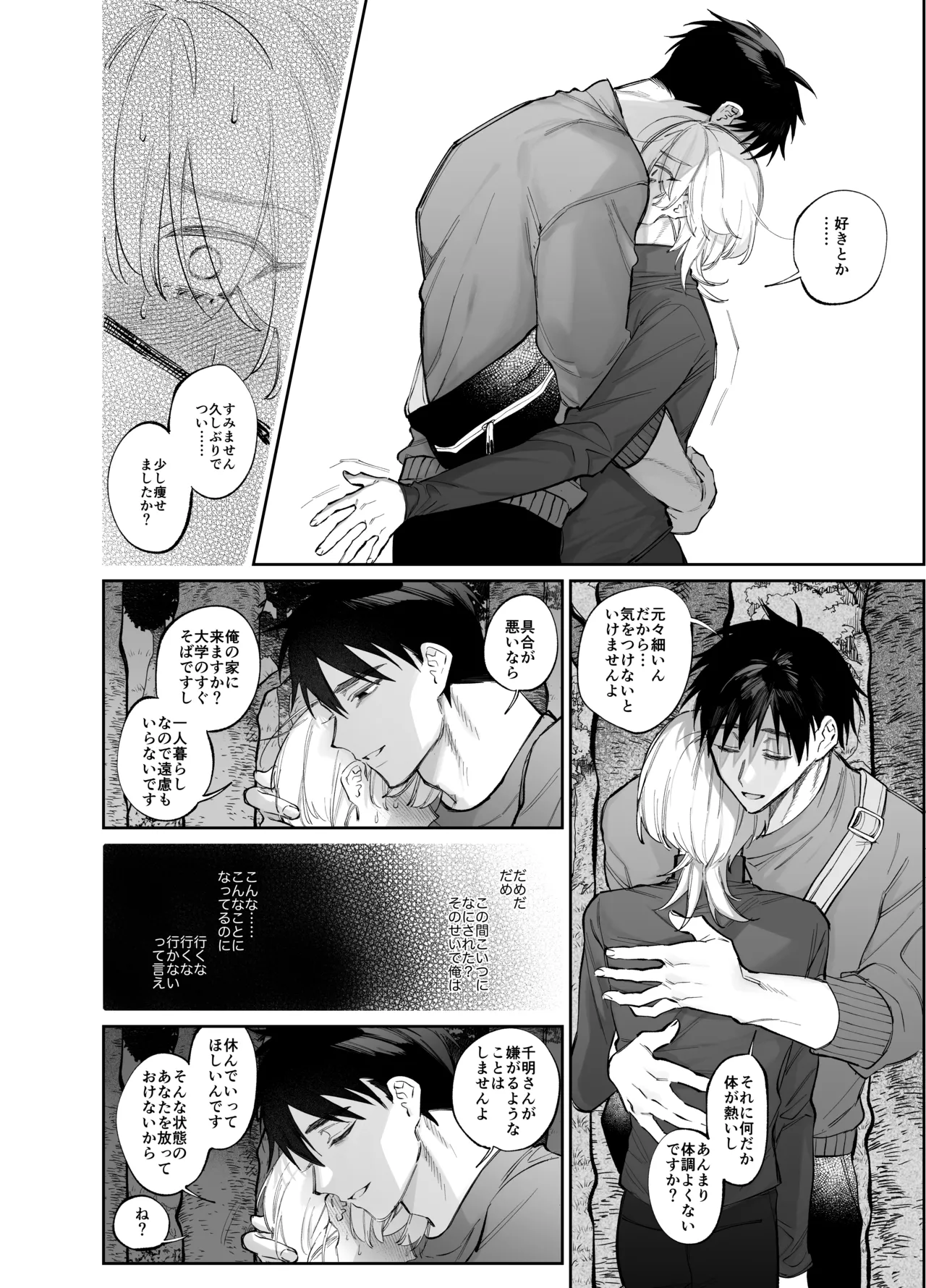 絶倫後輩有賀くん Page.42