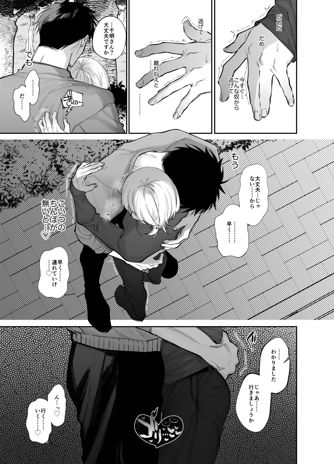 絶倫後輩有賀くん Page.43