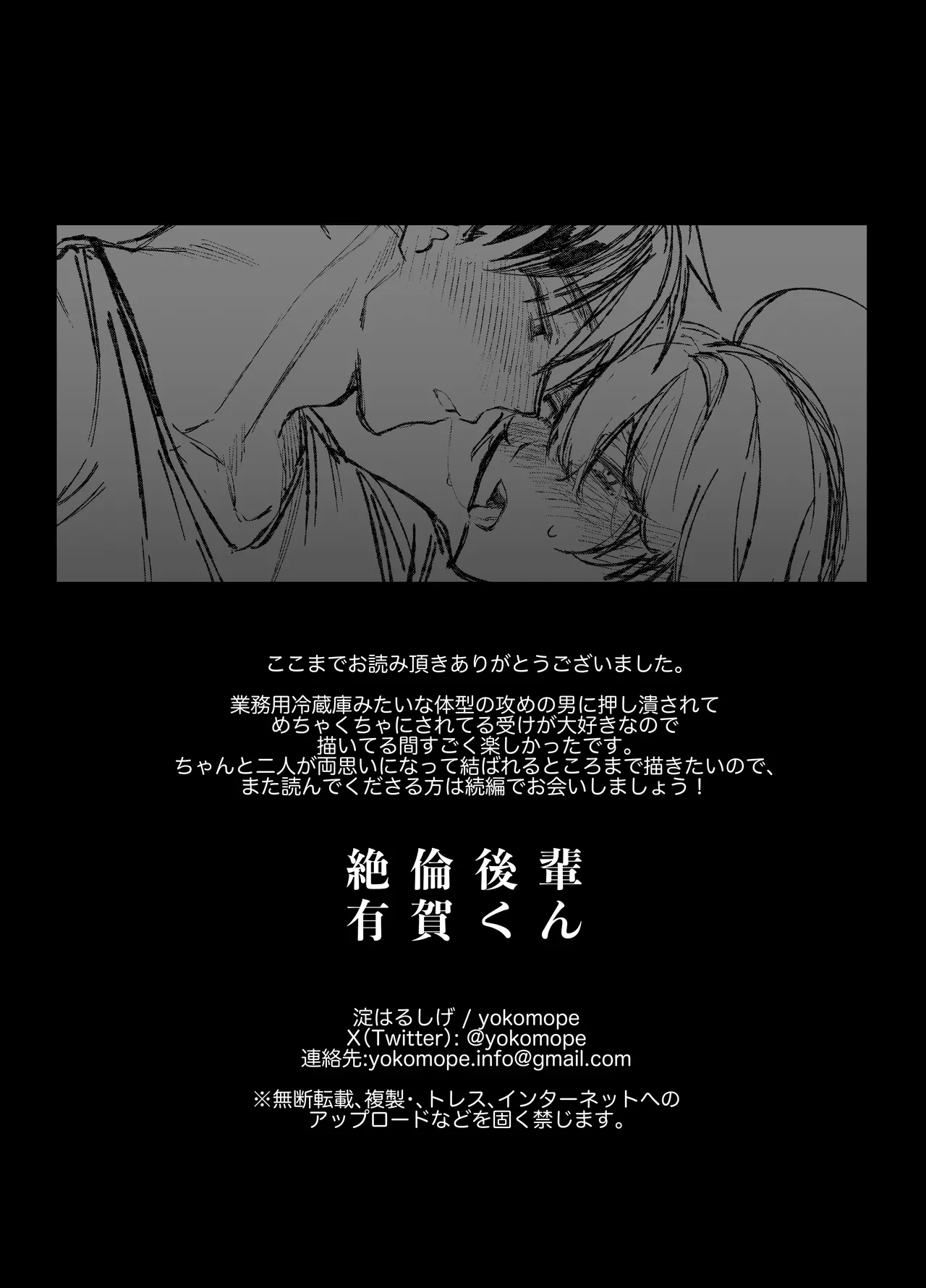 絶倫後輩有賀くん Page.44