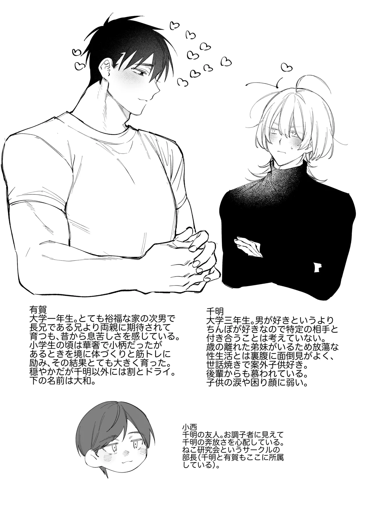 絶倫後輩有賀くん Page.45
