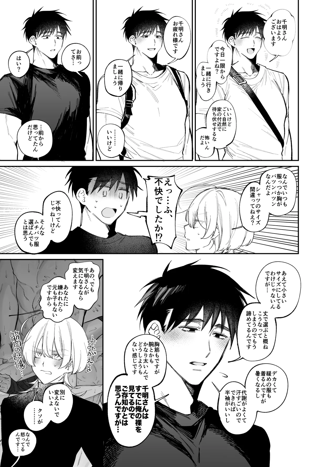 絶倫後輩有賀くん Page.46