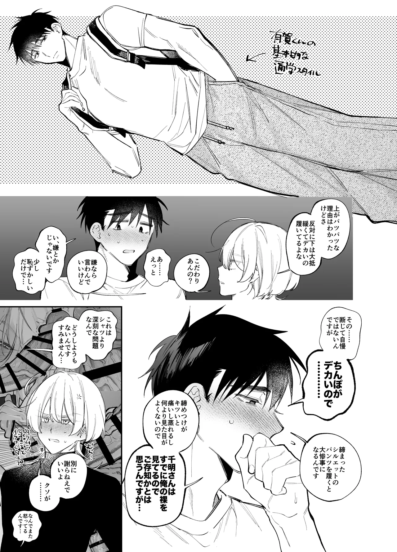 絶倫後輩有賀くん Page.47