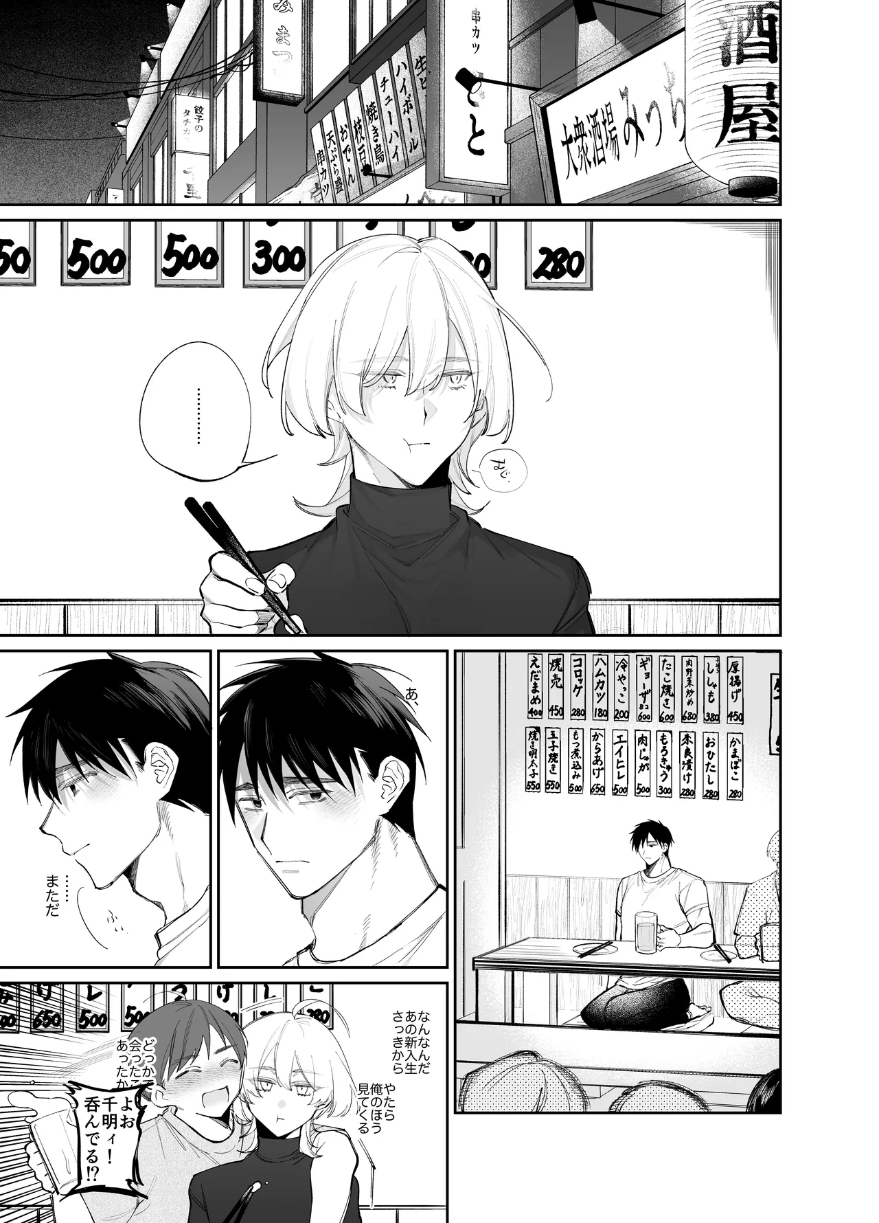 絶倫後輩有賀くん Page.5