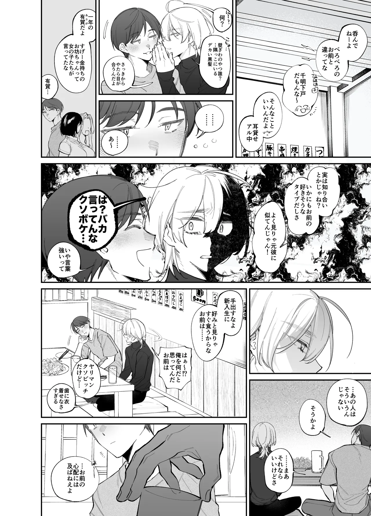 絶倫後輩有賀くん Page.6