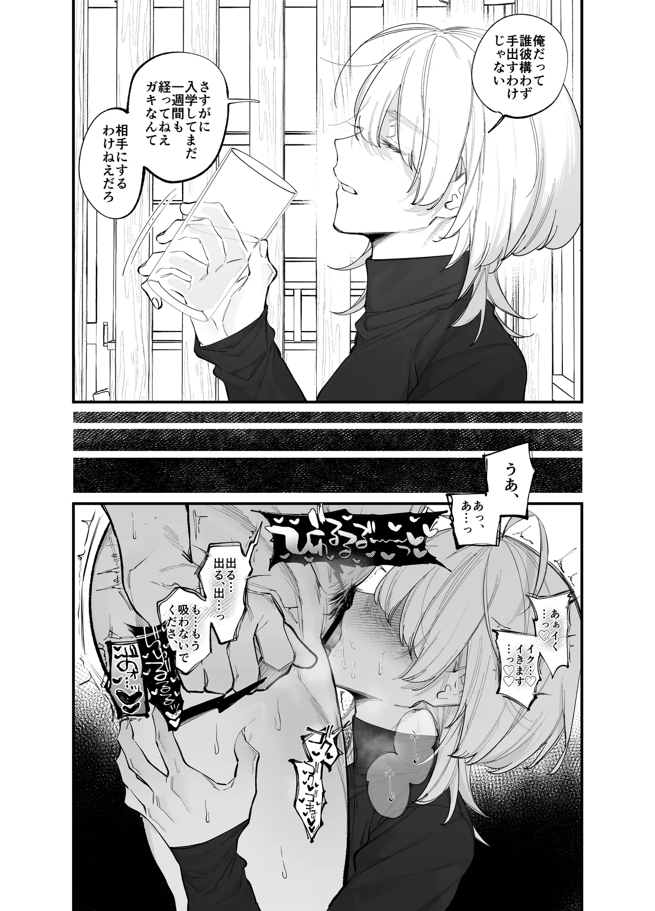 絶倫後輩有賀くん Page.7