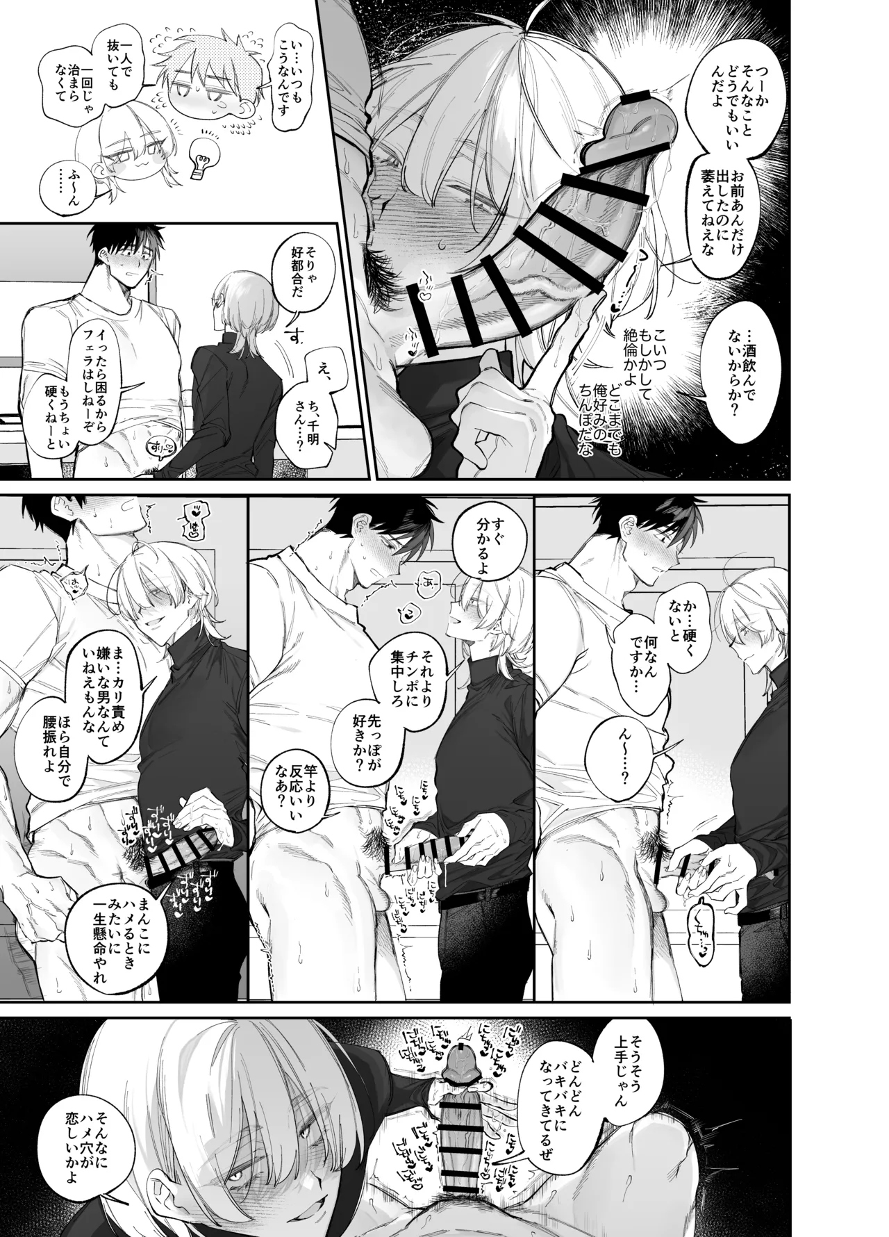 絶倫後輩有賀くん Page.9