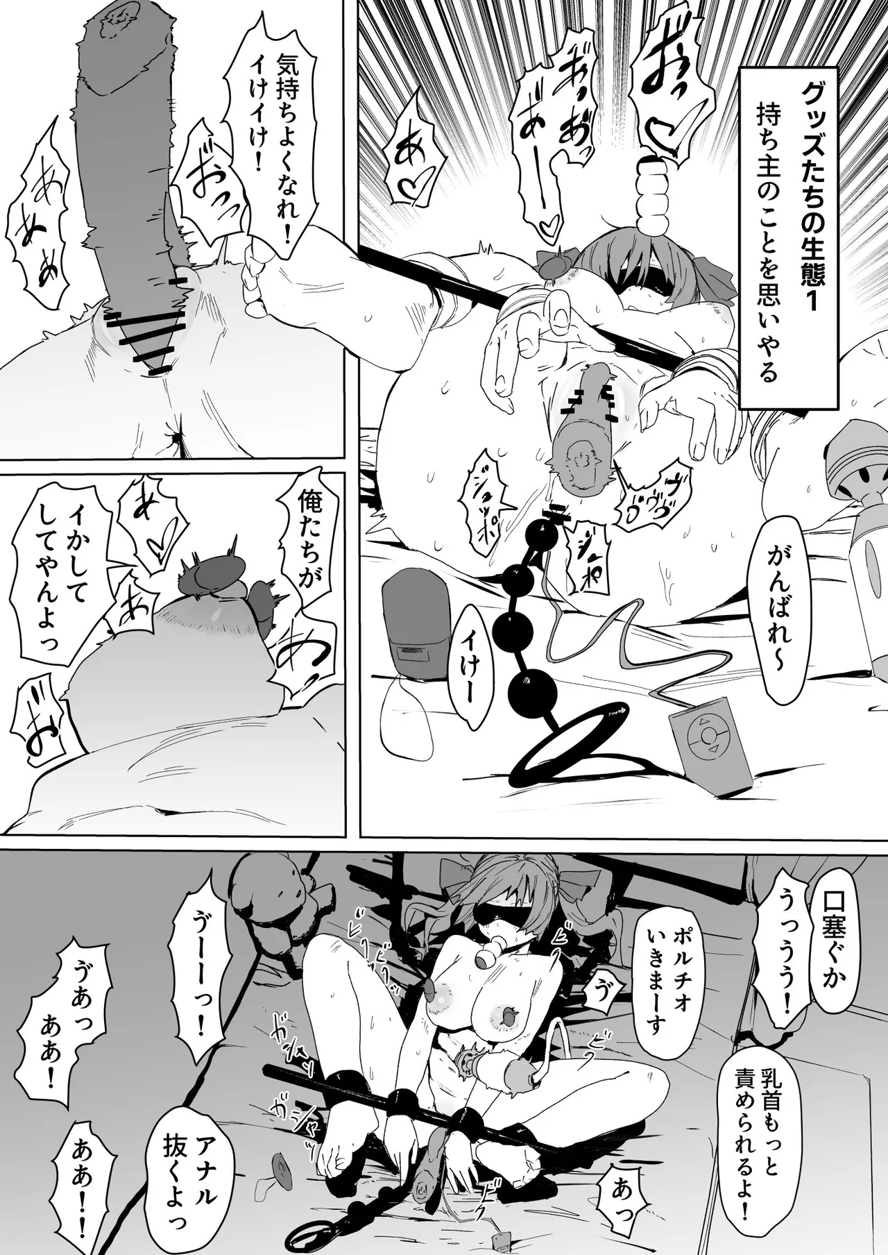グッズストーリー mrn船長 Page.3