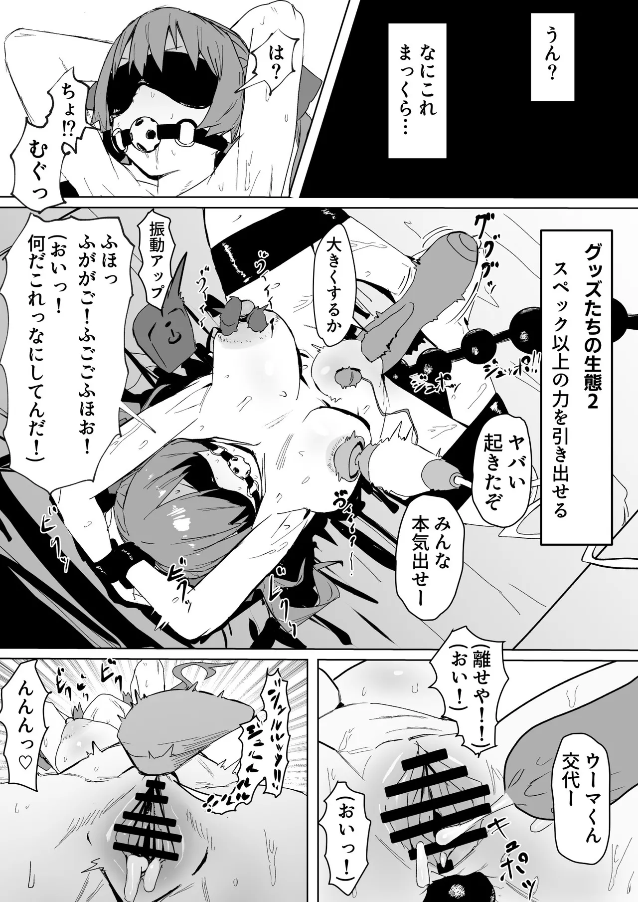 グッズストーリー mrn船長 Page.4