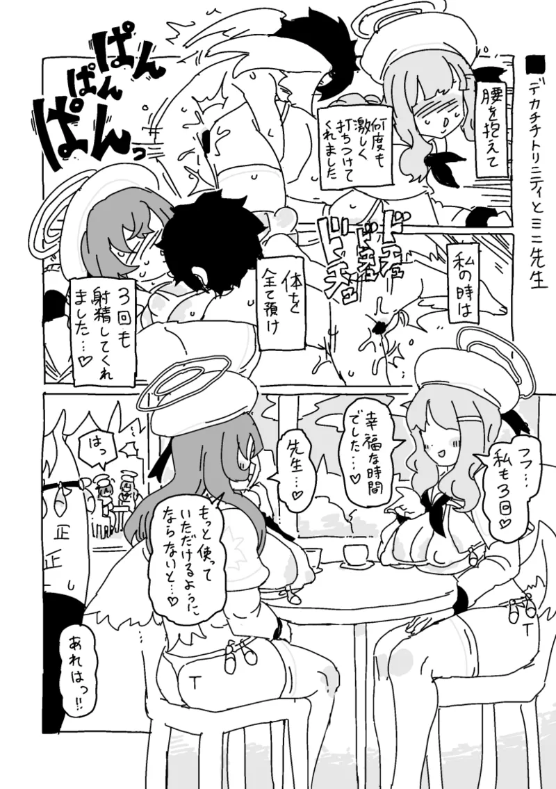 デカチチトリニティとミニ先生