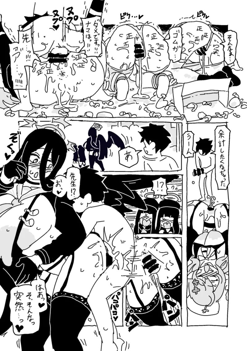 デカチチトリニティとミニ先生 Page.10