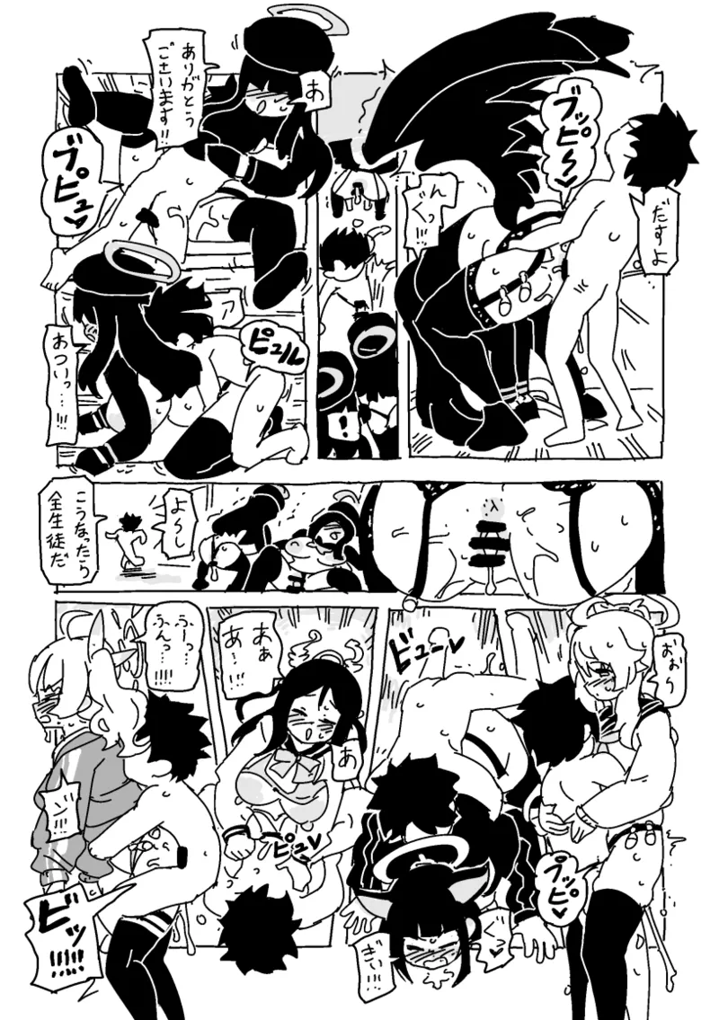 デカチチトリニティとミニ先生 Page.11