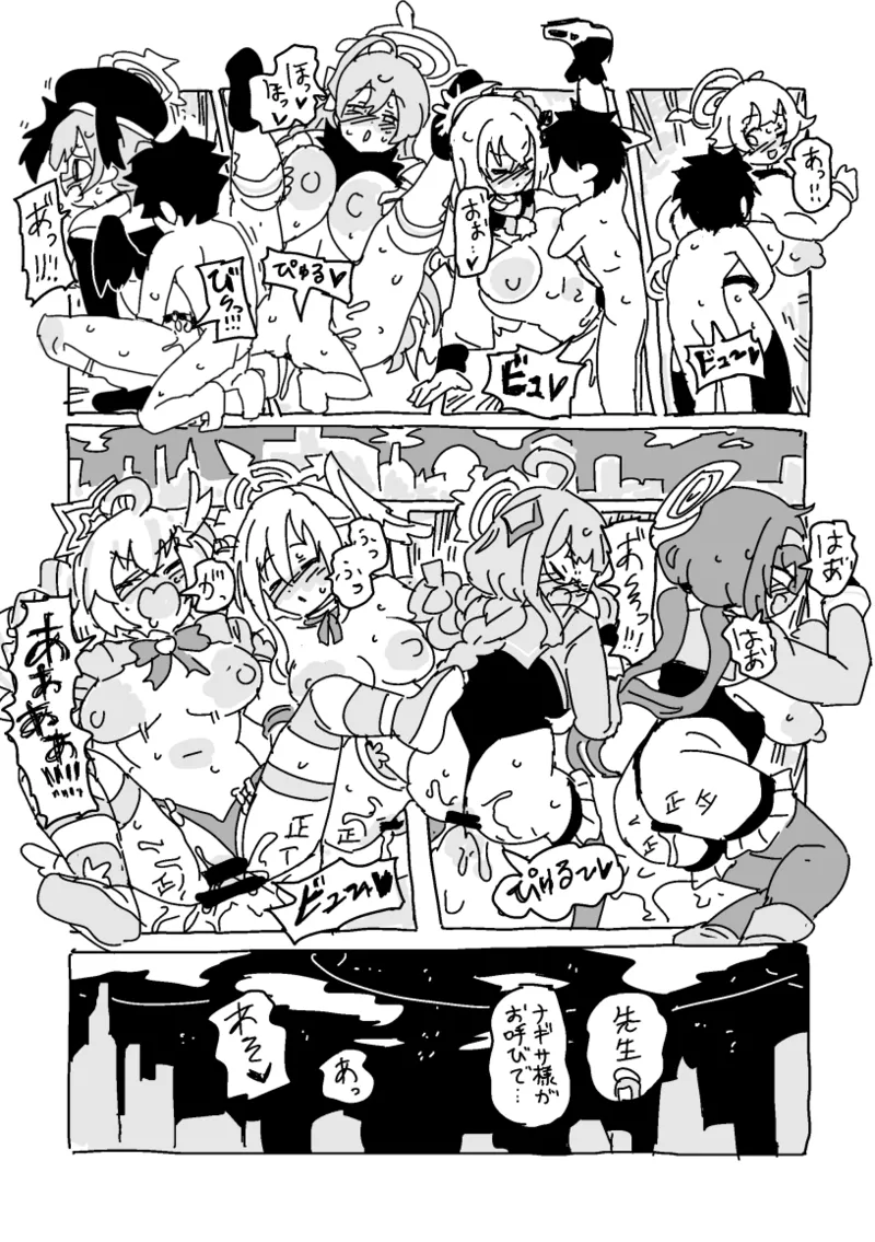 デカチチトリニティとミニ先生 Page.12