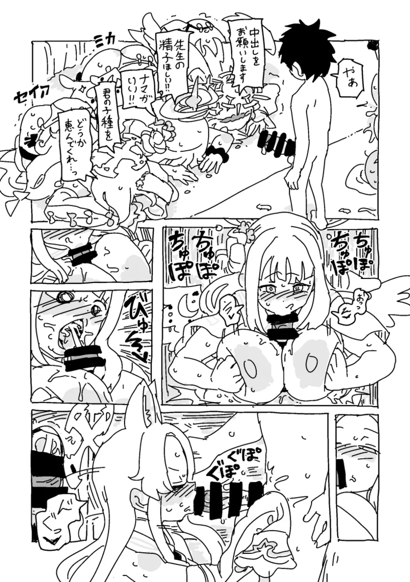 デカチチトリニティとミニ先生 Page.13