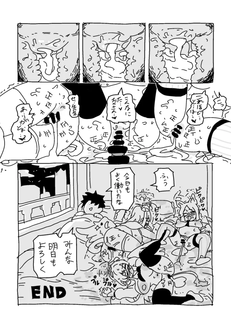 デカチチトリニティとミニ先生 Page.16