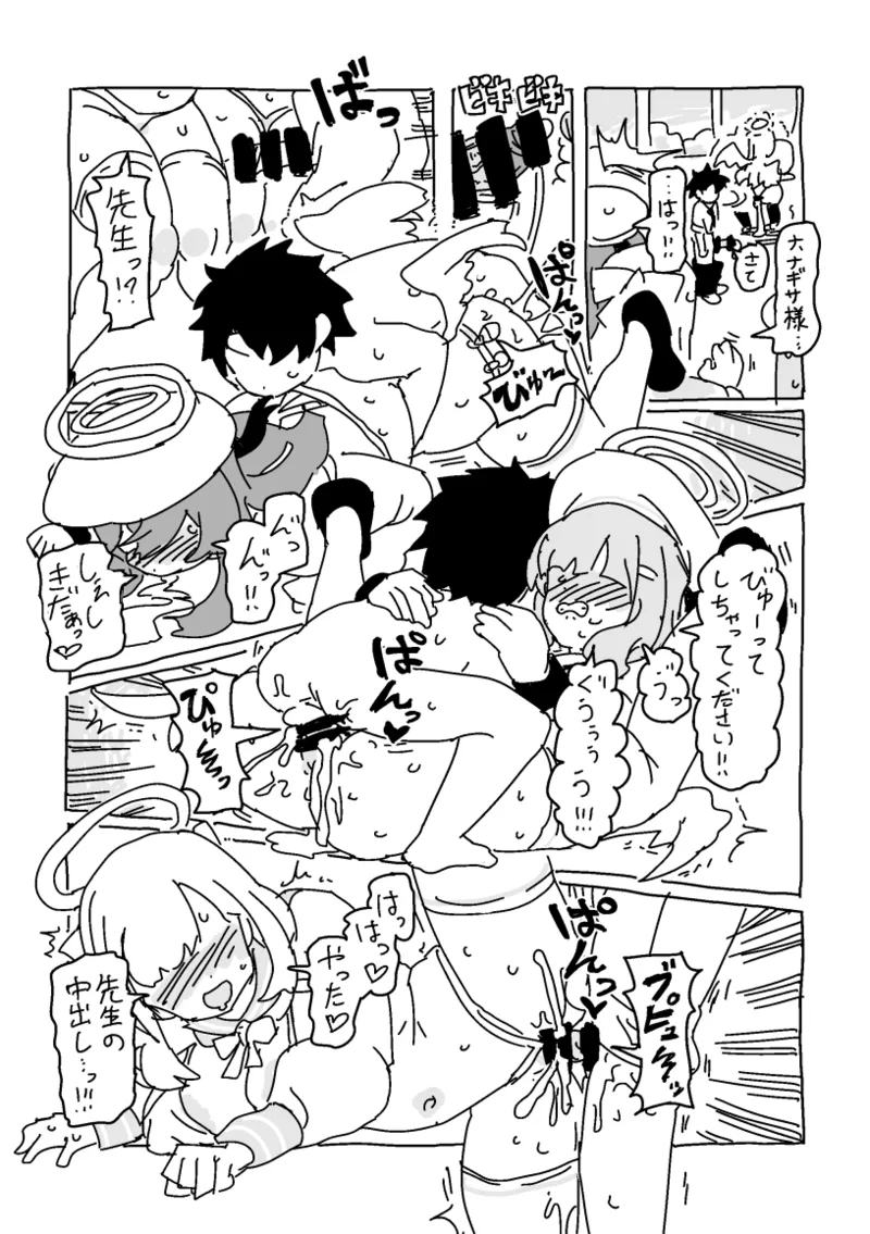 デカチチトリニティとミニ先生 Page.4