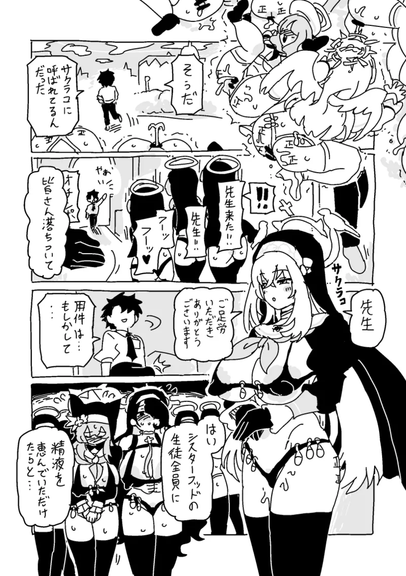 デカチチトリニティとミニ先生 Page.5