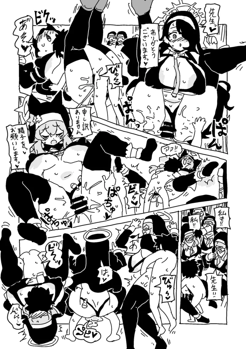 デカチチトリニティとミニ先生 Page.6