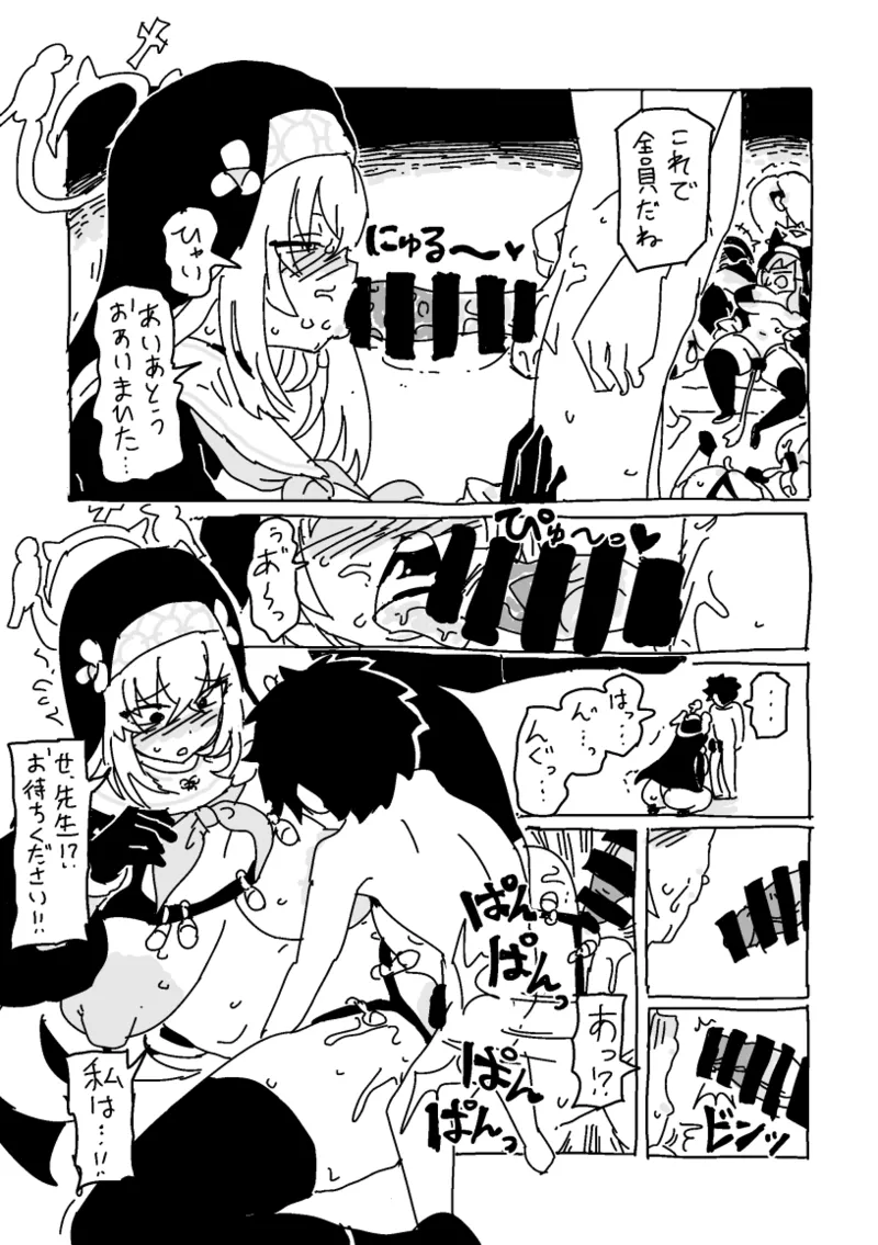 デカチチトリニティとミニ先生 Page.7